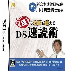 0667 - Me De Unou Wo Kitaeru - DS Sokudoku Jutsu ROM